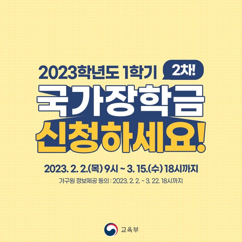 국가장학금