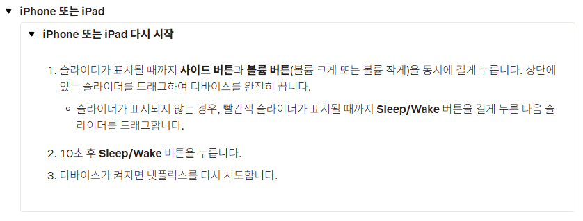 넷플릭스 오류 코드 해결방법