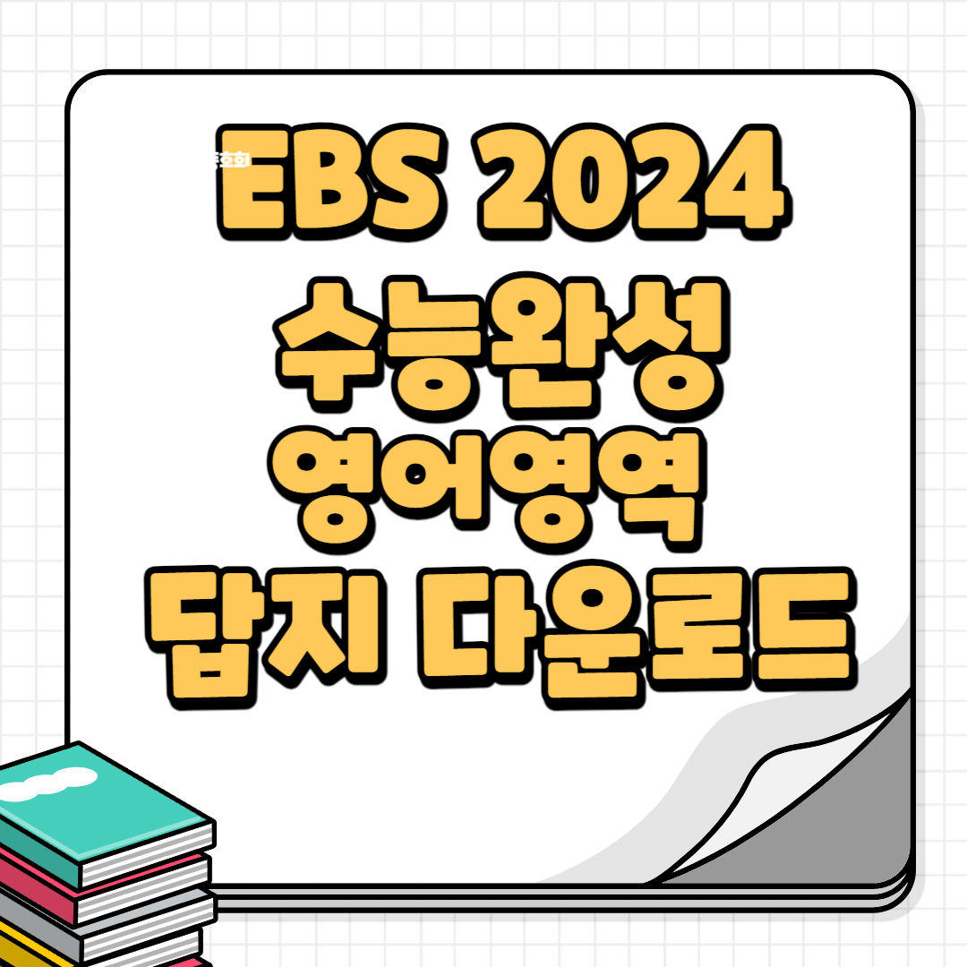 수능완성영어-썸네일