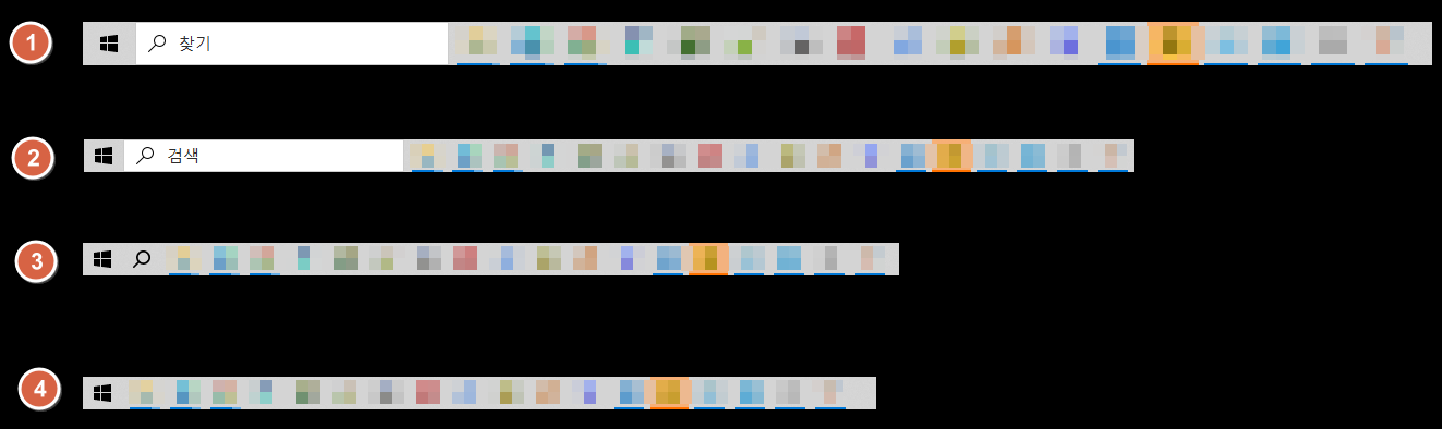 작업표시줄 검색창 없애기-비교