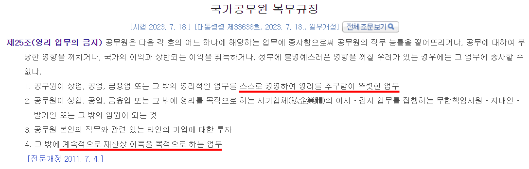 국가공무원 복무규정