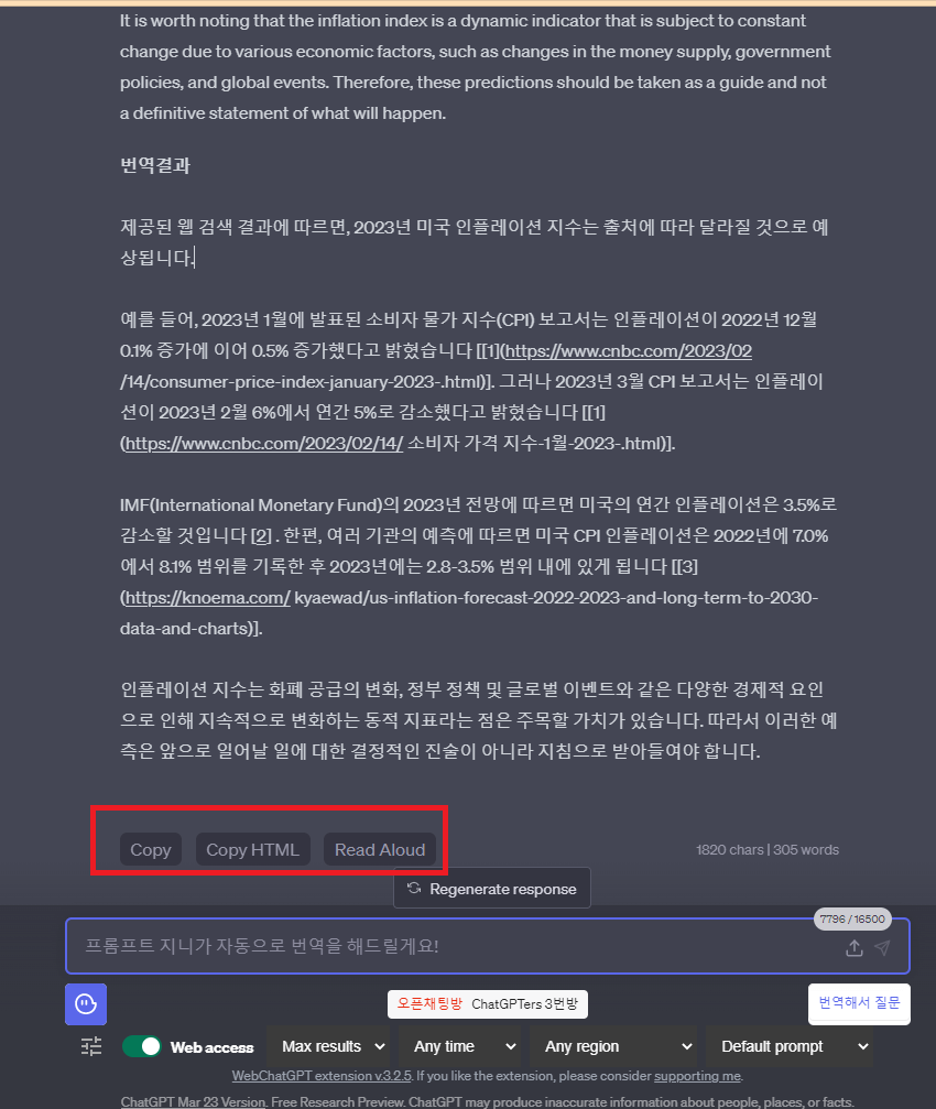 ChatGPT Optimizer 사용화면
