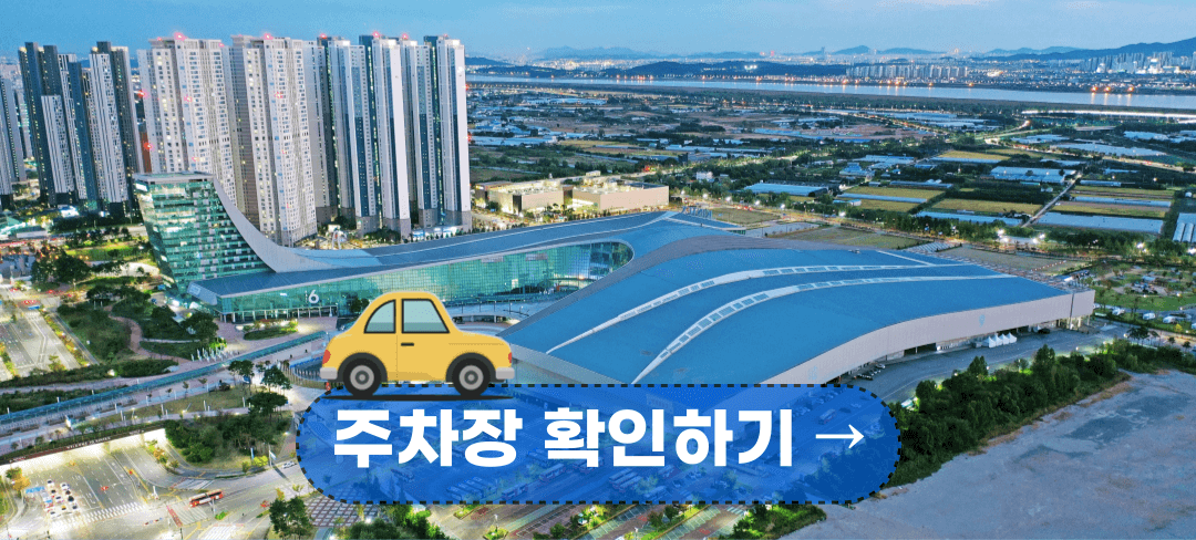 2024 K 뷰티 엑스포 코리아 사전등록