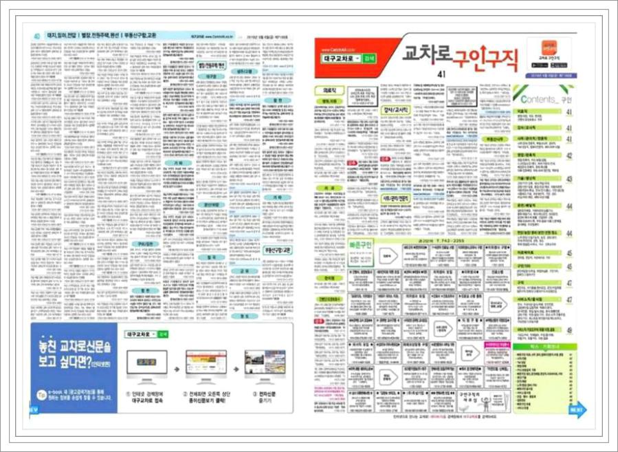대구교차로구인구직