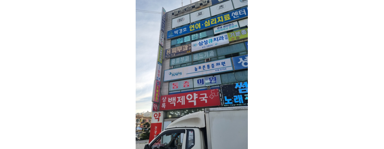 안산 상록구 대상포진