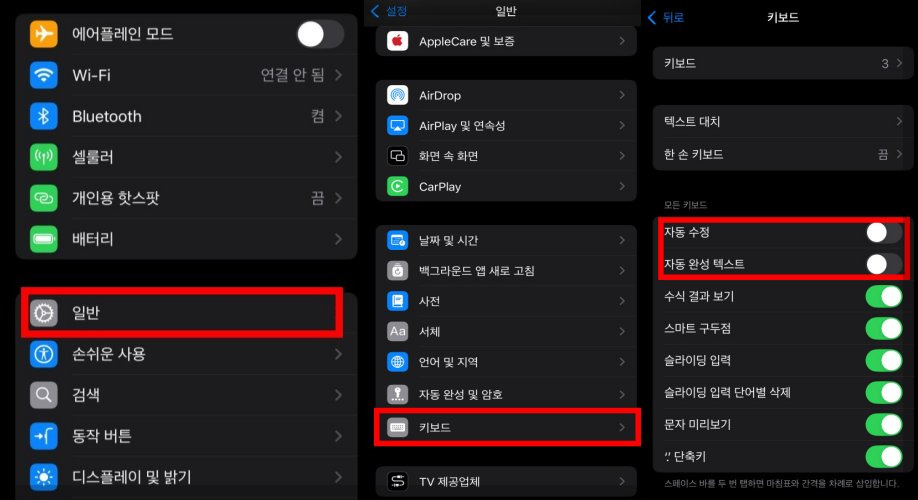 아이폰 키보드 설정