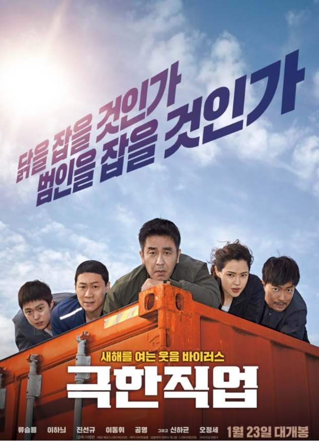 영화극한직업