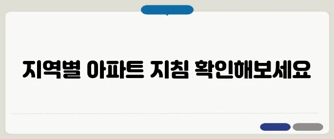 50대 싱글을 위한 지역별 소형 아파트 매물 추천과 비교가 여기 있습니다