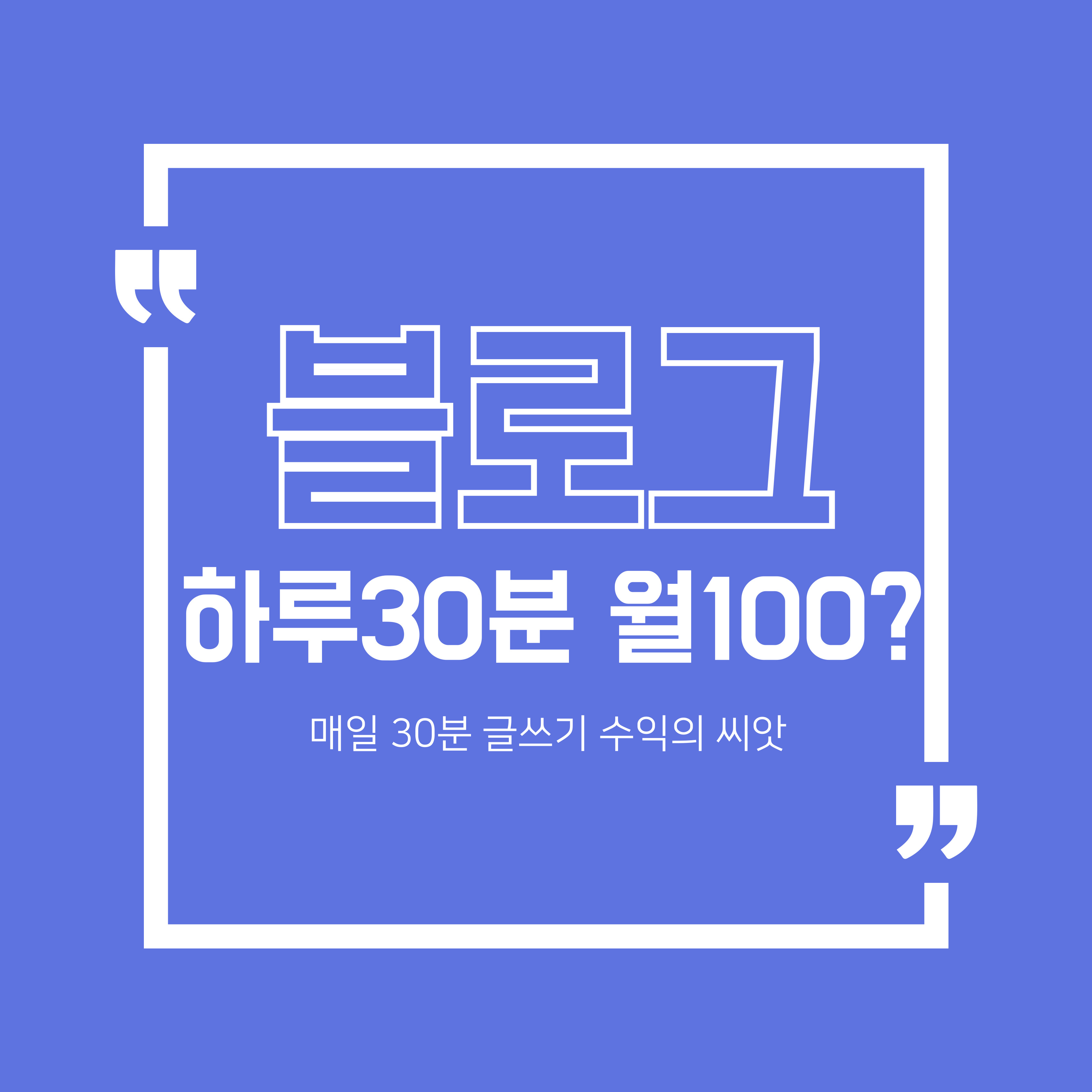 현실적인 블로그 수익화 방법