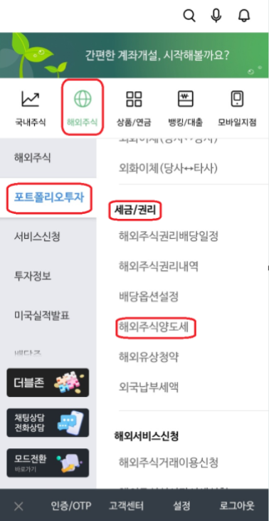 DB증권 미국 주식 양도소득세 조회 방법 양도세 신고 대행 거래내역 다운로드 방법 총 정리