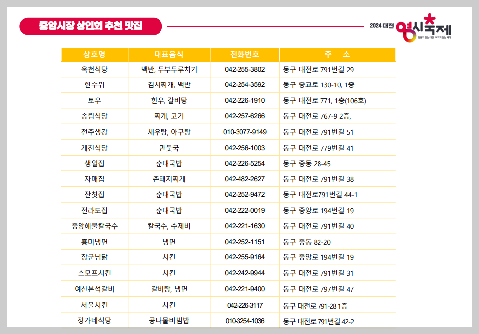 대전 영시축제 맛집
