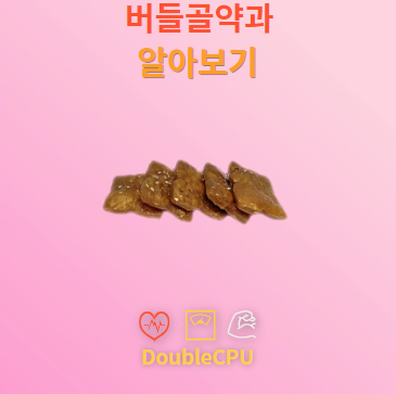 버들골약과