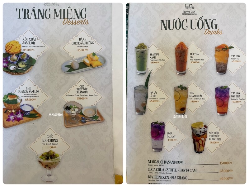 나트랑 쌈러 태국 음식 맛집 간식&음료 메뉴