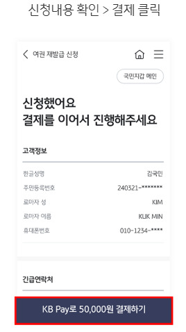 여권 재발급 온라인 신청 앱 순서6