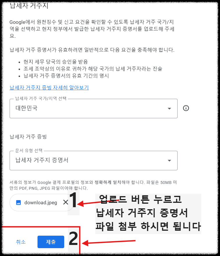 애드센스 싱가포르 세금 정보 제출