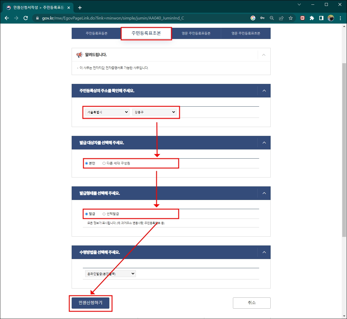 주민등록초본 인터넷발급