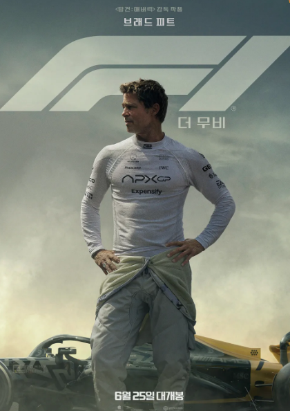 F1 더 무비