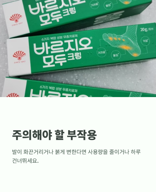 주의해야 할 부작용