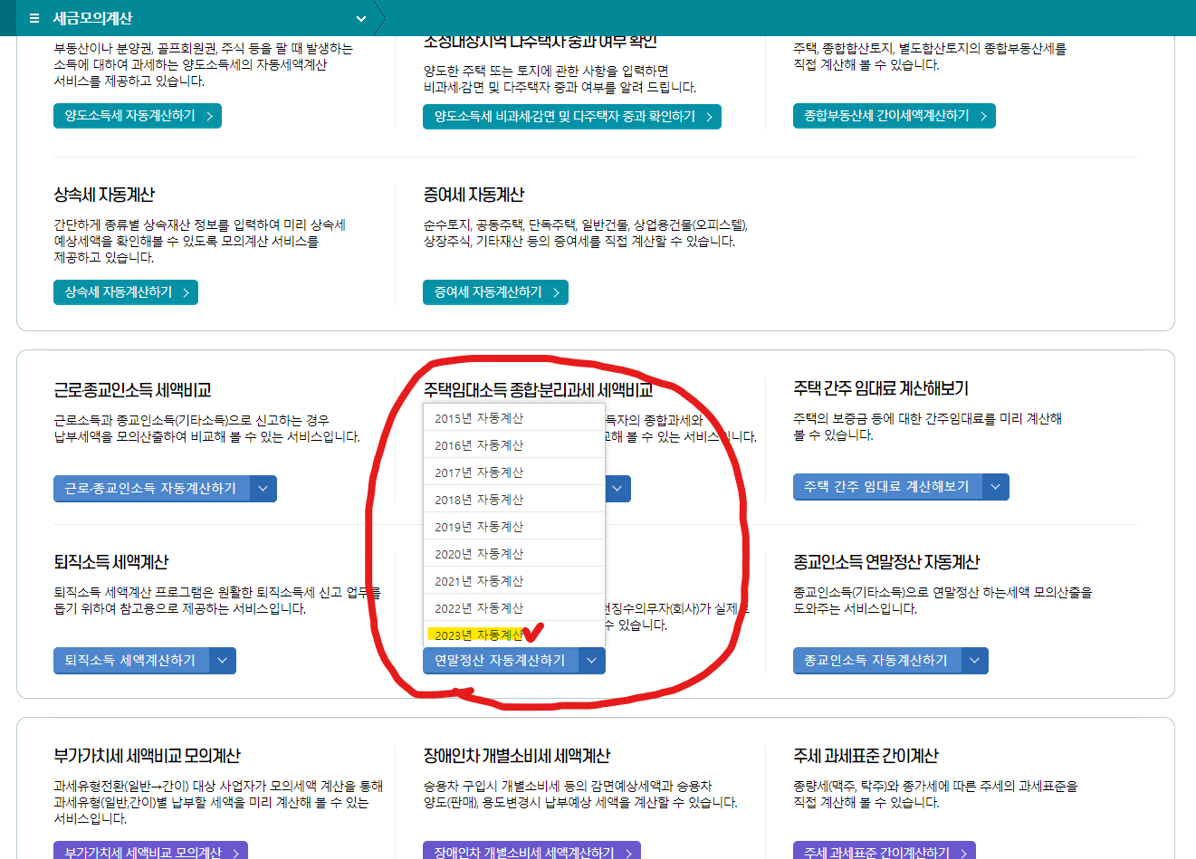 연말정산 자동계산 하는 방법