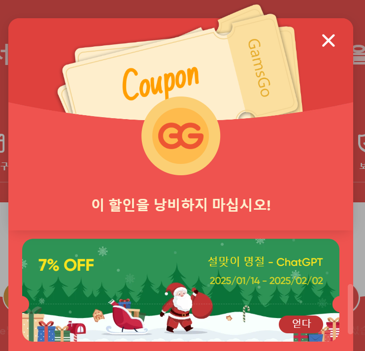 챗GPT 할인 꿀팁