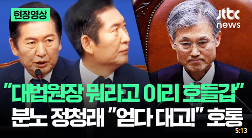 정청래 &lsquo;4년 전 영상&rsquo;