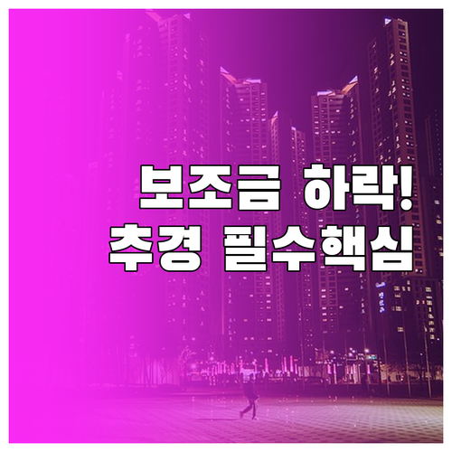 전기차 보조금 단가 하락 대비와 하반..