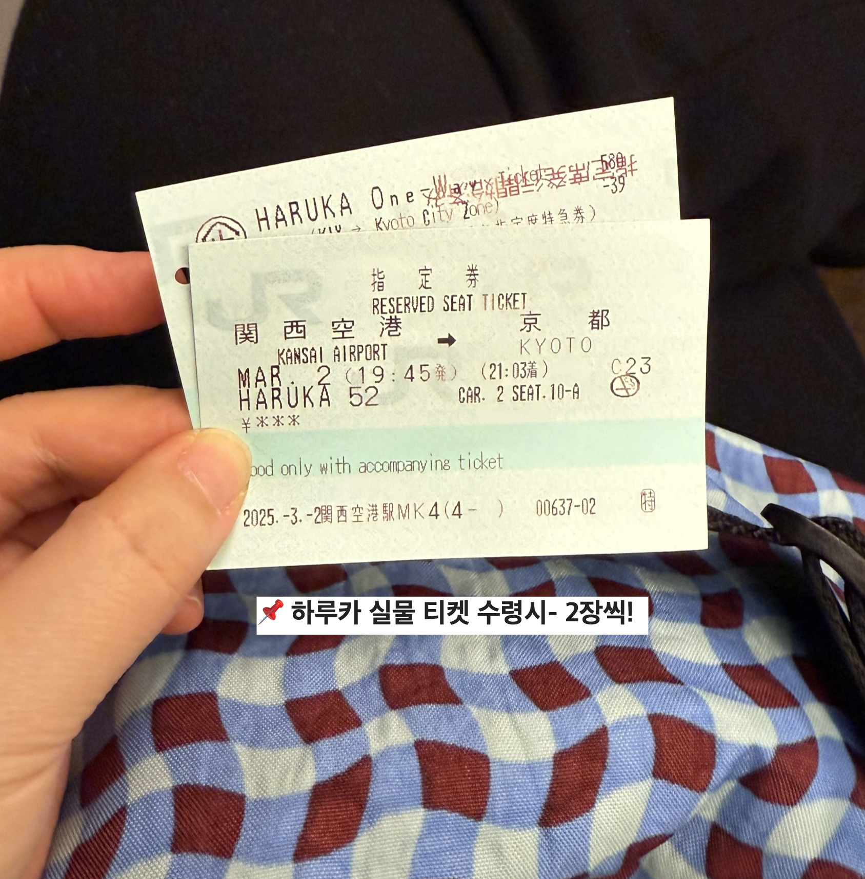 JR 하루카 지정석 클룩 klook 예약 후기