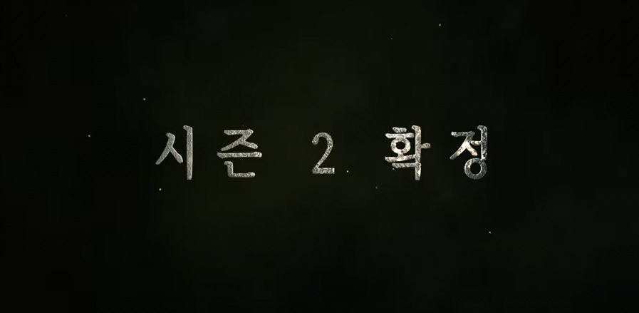 사진 - 넷플릭스 지옥2 캡처1