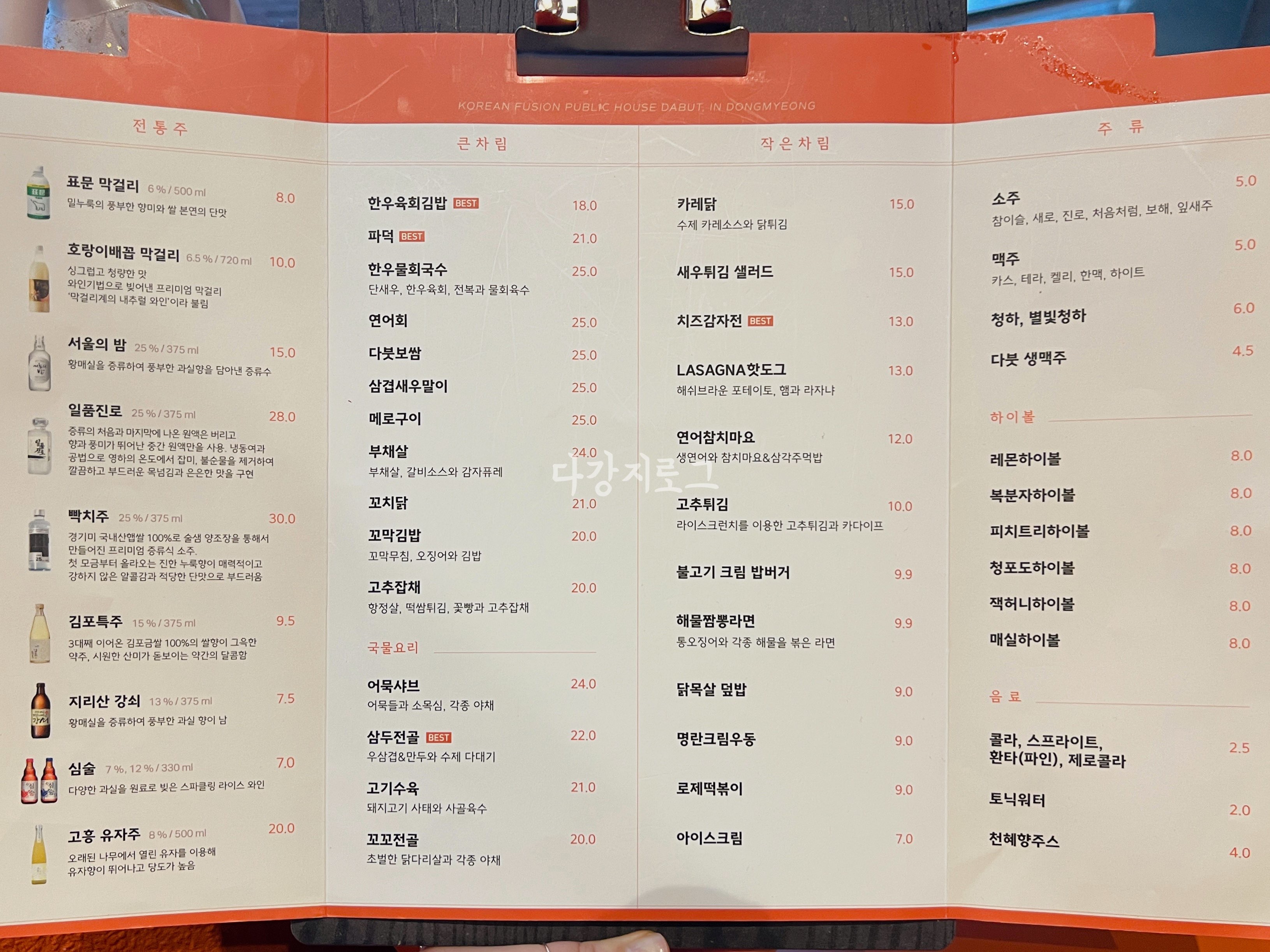 동명동 데이트하기좋은곳 다붓
