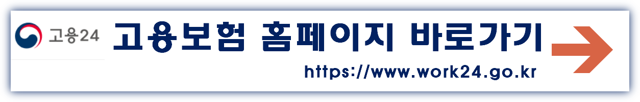 고용보험료 계산방법 2025년