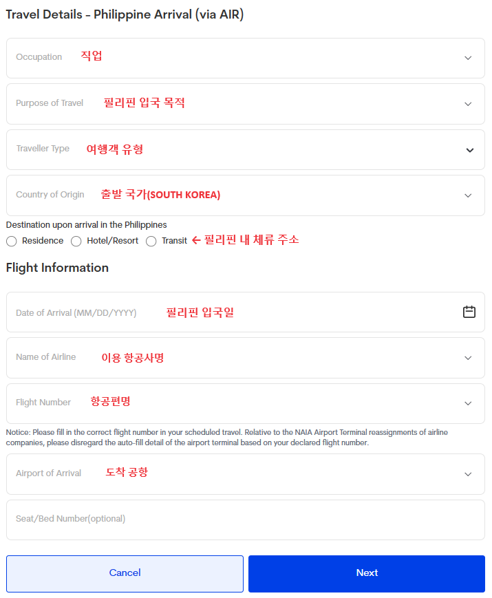 필리핀 이트래블 eTravel 작성 및 등록 최신 정보(2025년)