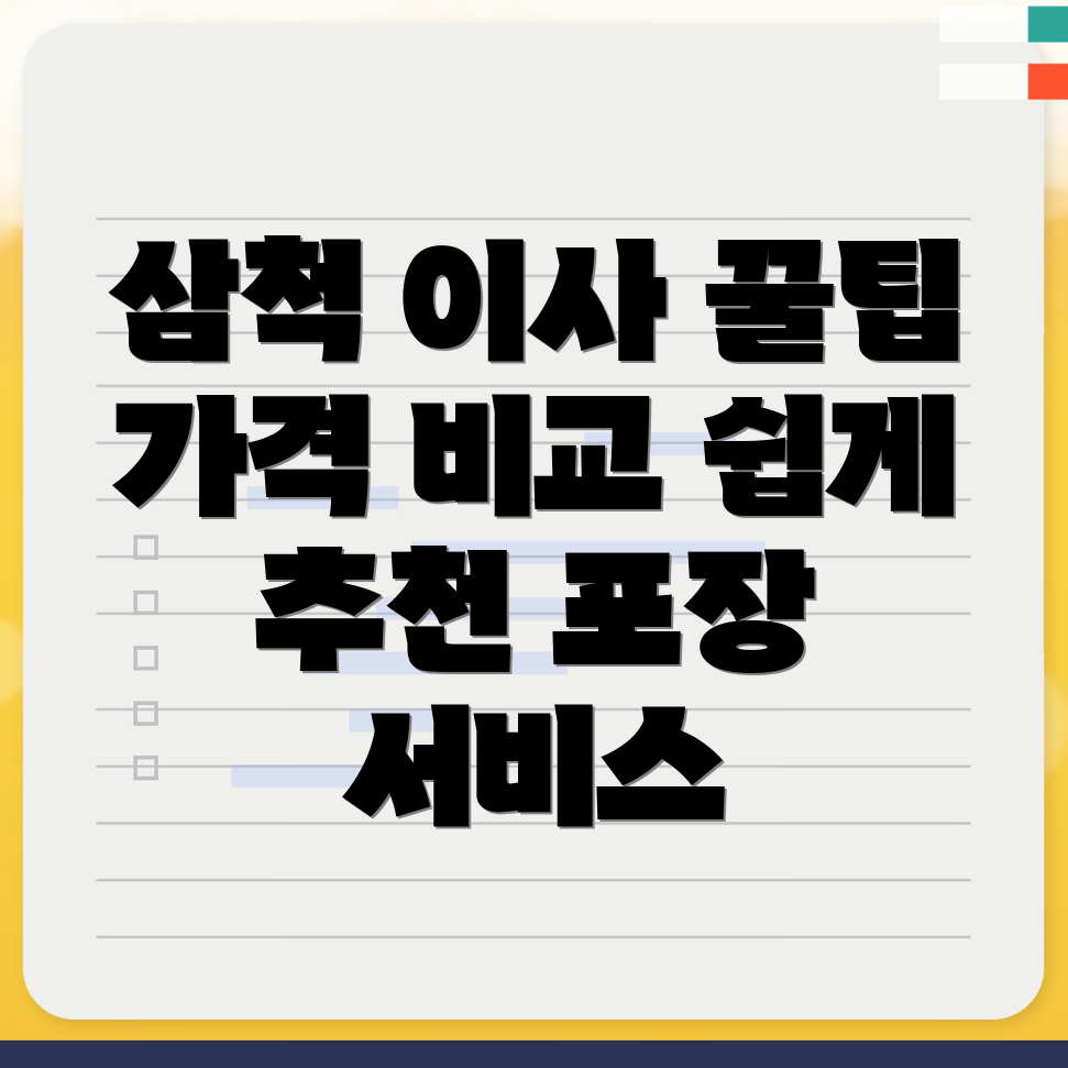 이삿짐센터 가격
