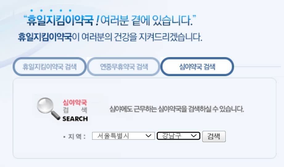 심야약국 검색