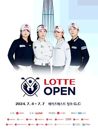 롯데 오픈 대회