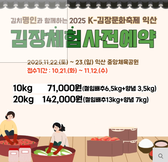 2025 김장체험 예약