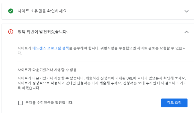 사이트가 다운되었거나 사용할 수 없음 사유로 거절 화면