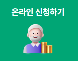 2024 임업직불금 신청자격 신청방법을 통하여 온라인 신청하라는 안내문구