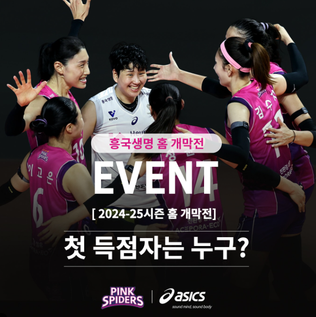 흥국생명 배구단