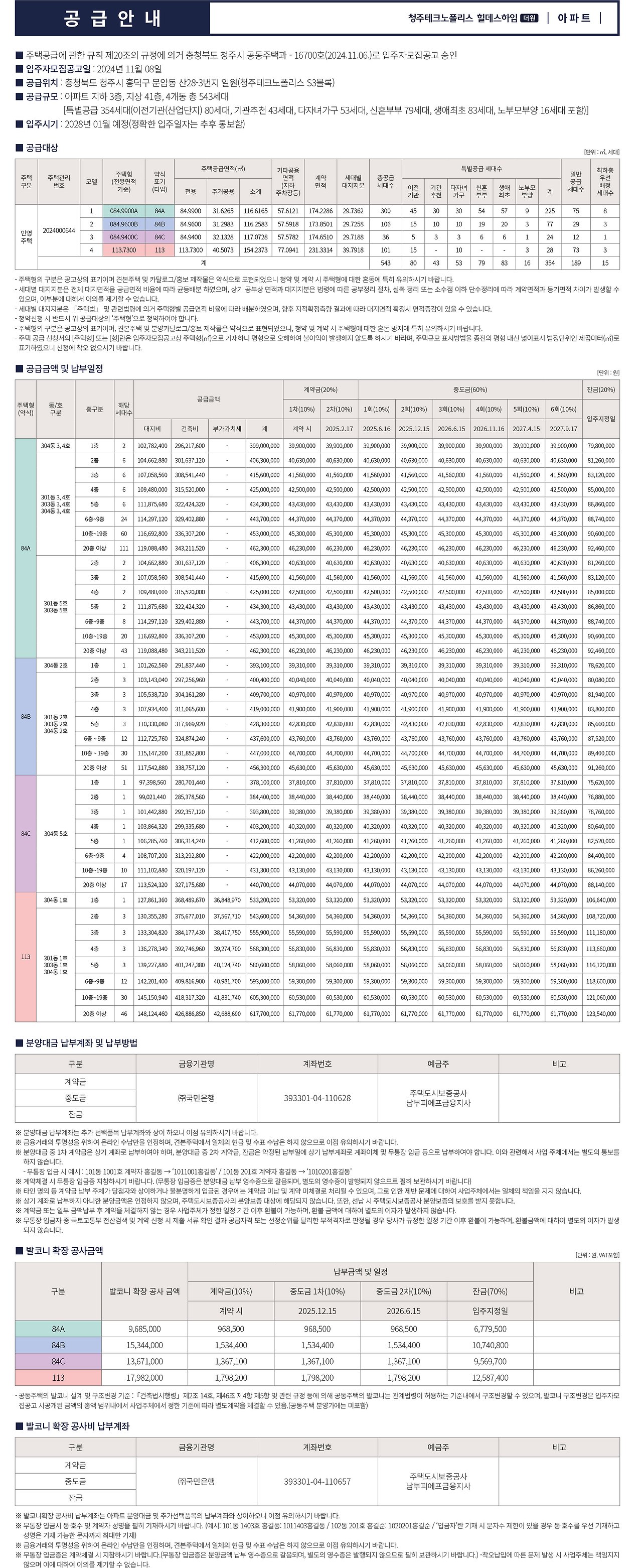 청주테크노폴리스 힐데스하임 더원