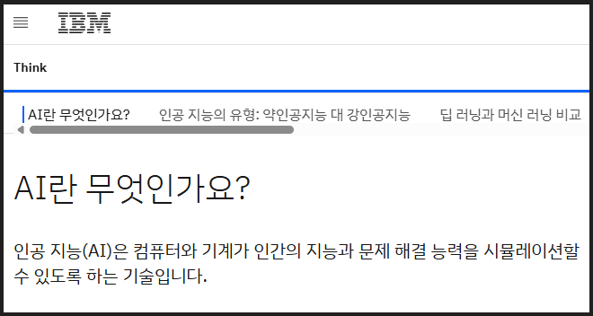 IBM AI의 정의 설명 이미지