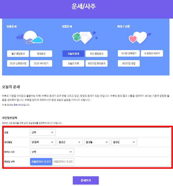 신한생명 무료운세 사이트 오늘의 운세