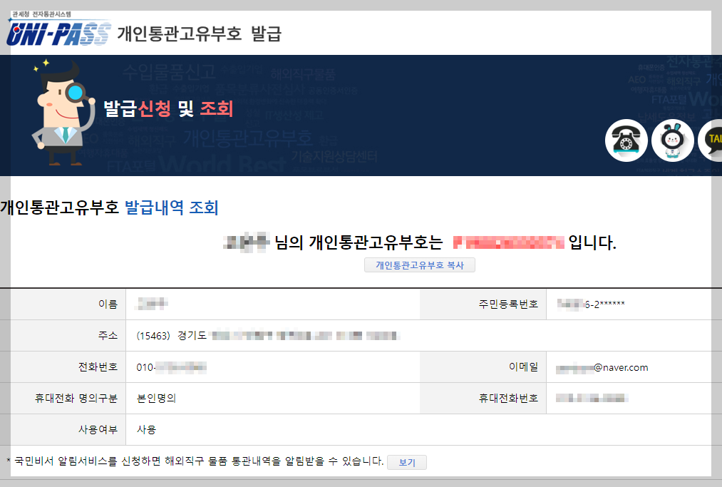 개인통관고유부호 발급 조회