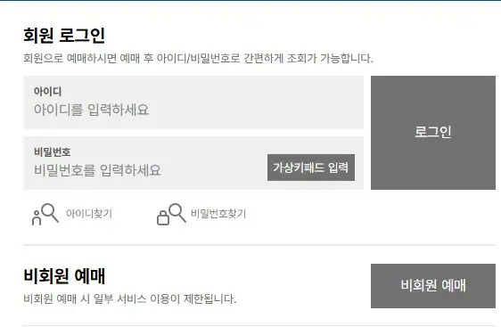 여수 부산 고속버스 예약 방법 네 번째