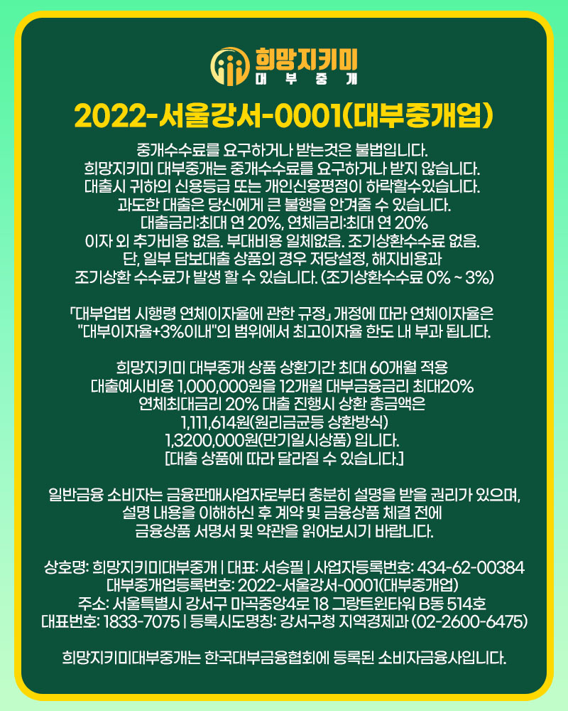 희망지키미 업체 정보 및 유의사항 안내