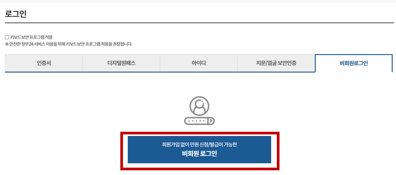 alt="주민등록등본발급"