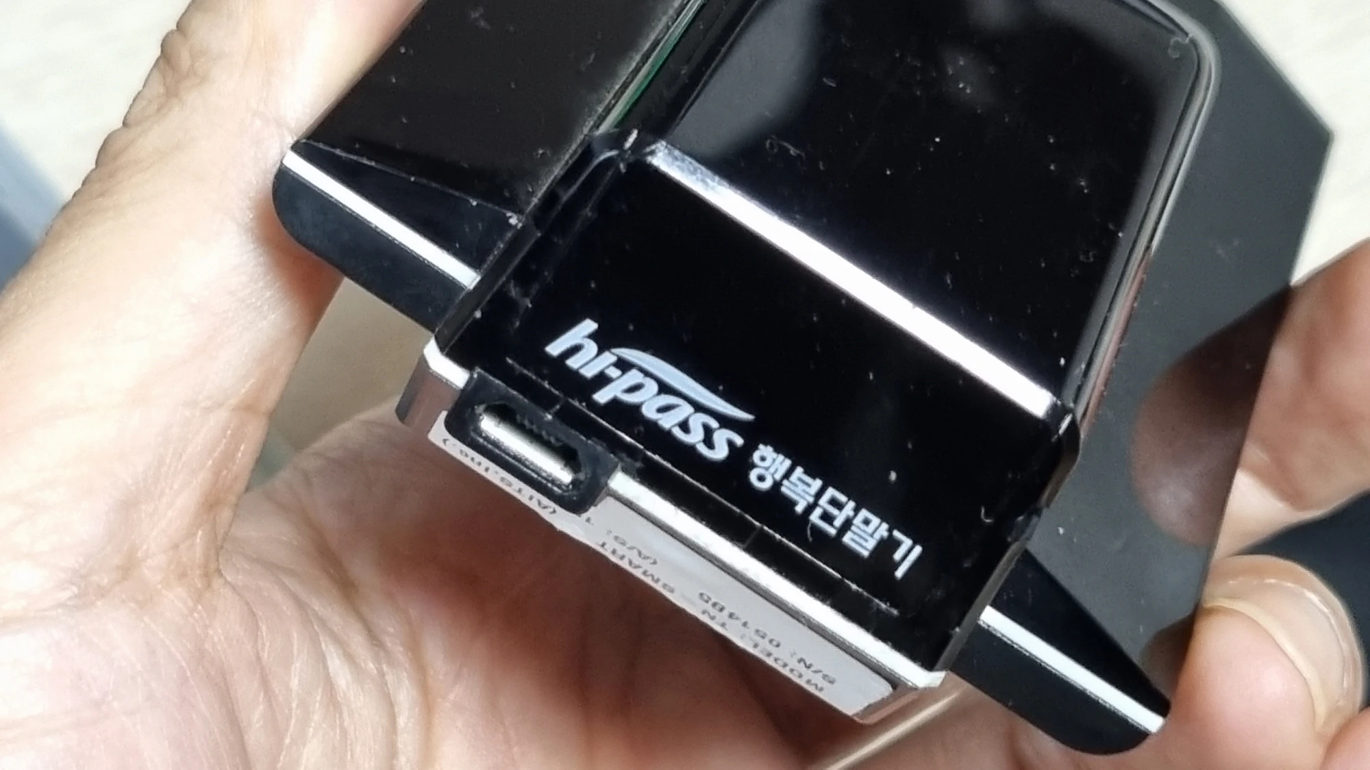 하이패스 행복 단말기