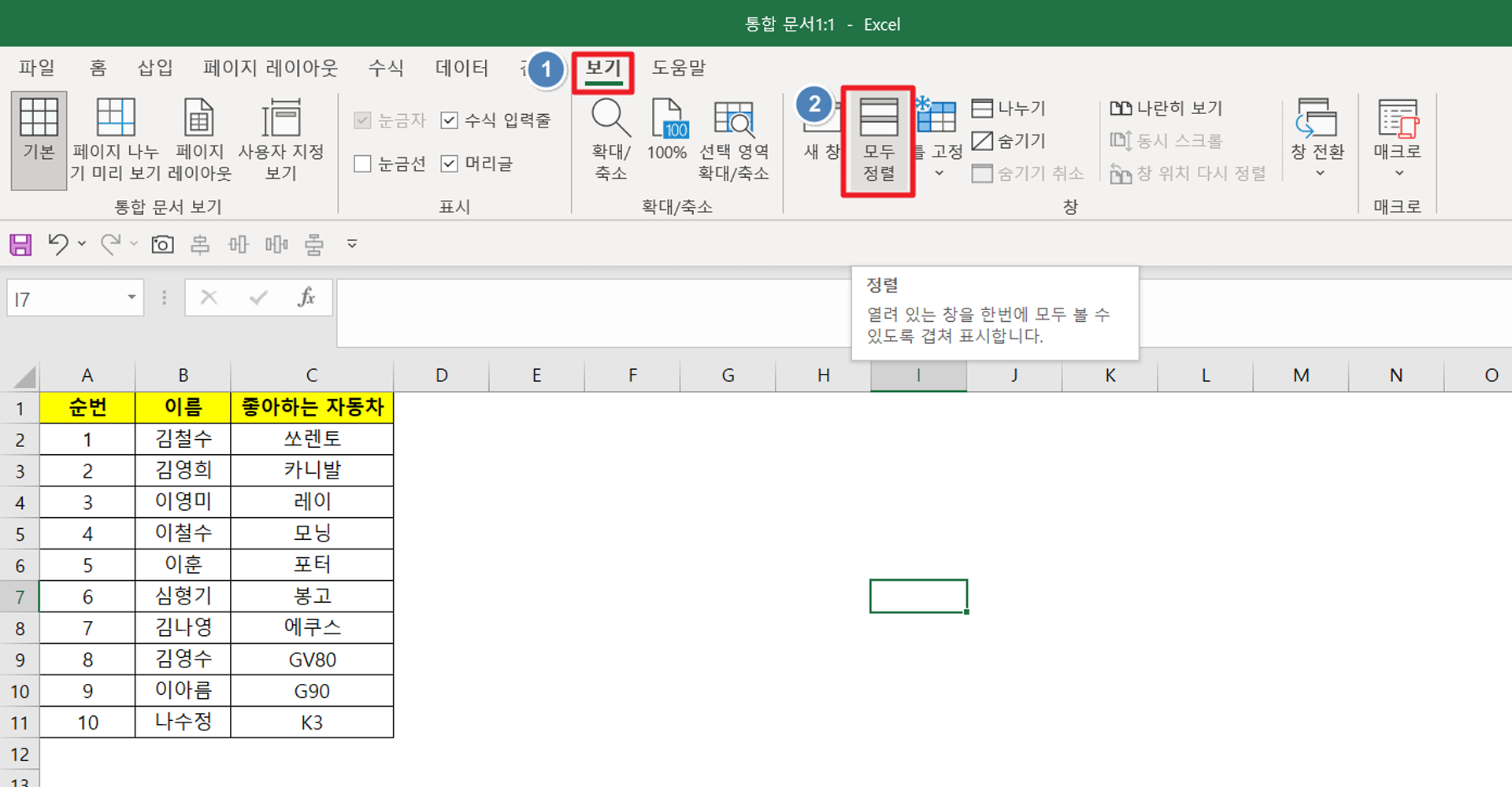 모두 정렬 클릭
