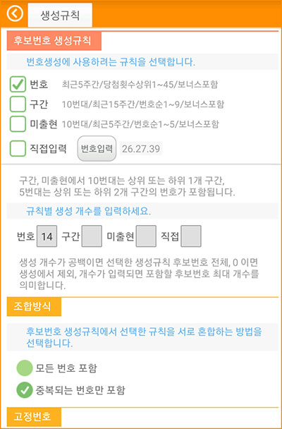 로또 당첨 예상번호 생성 규칙