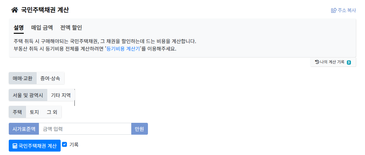 국민주택채권 할인율 조회 및 계산 방법 (아파트 셀프 등기)