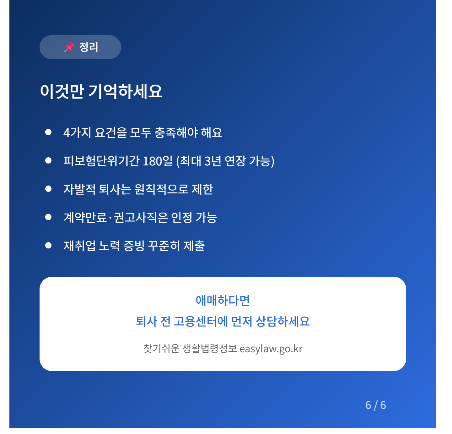 구직급여 수급대상 총정리